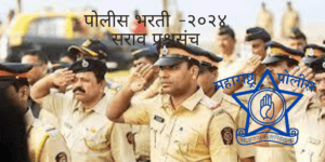 Police Bharti Test Series