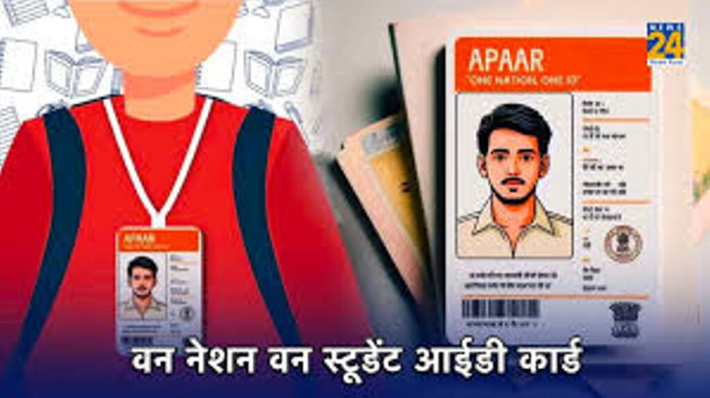 "अपार आयडी"-- Appar Id-- (Automated Permanent Academic Account Registry)..?